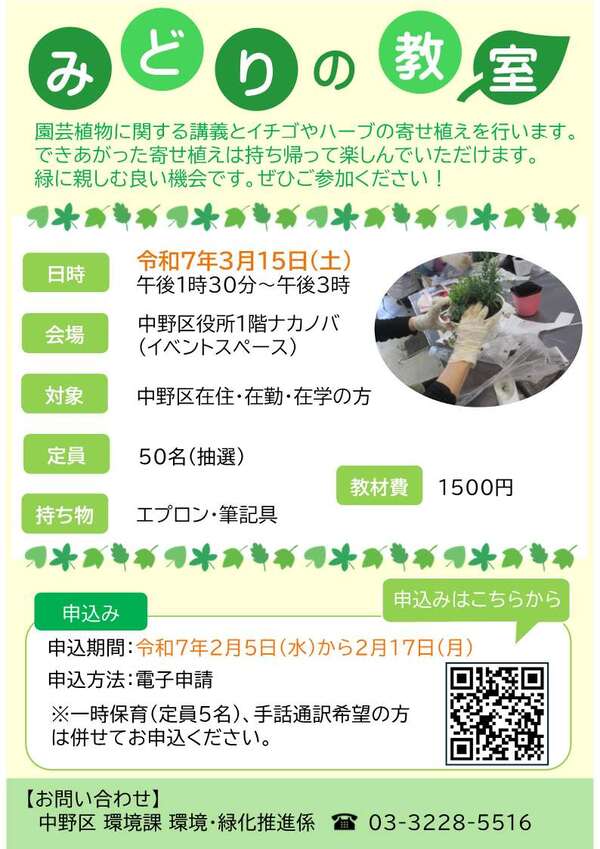 令和6年度みどりの教室チラシ
