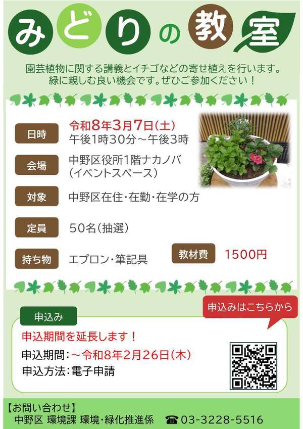 令和7年度みどりの教室チラシ