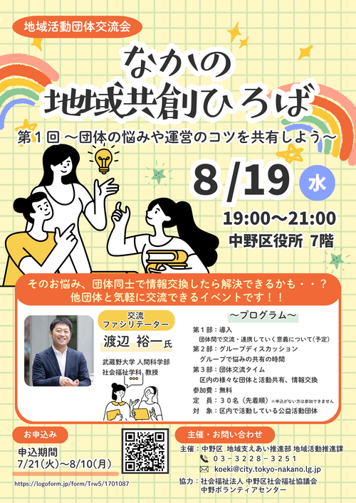 なかの地域共創ひろば表