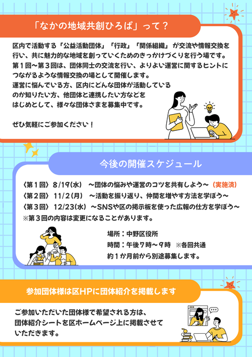 第2回なかの地域共創ひろば裏