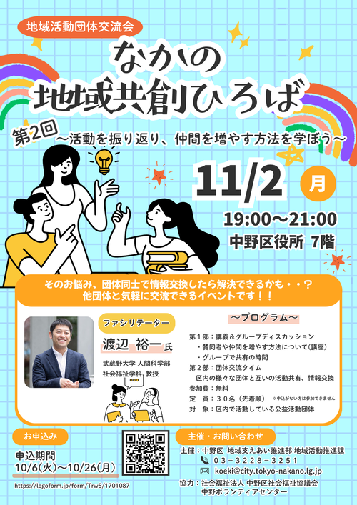 第2回なかの地域共創ひろば表