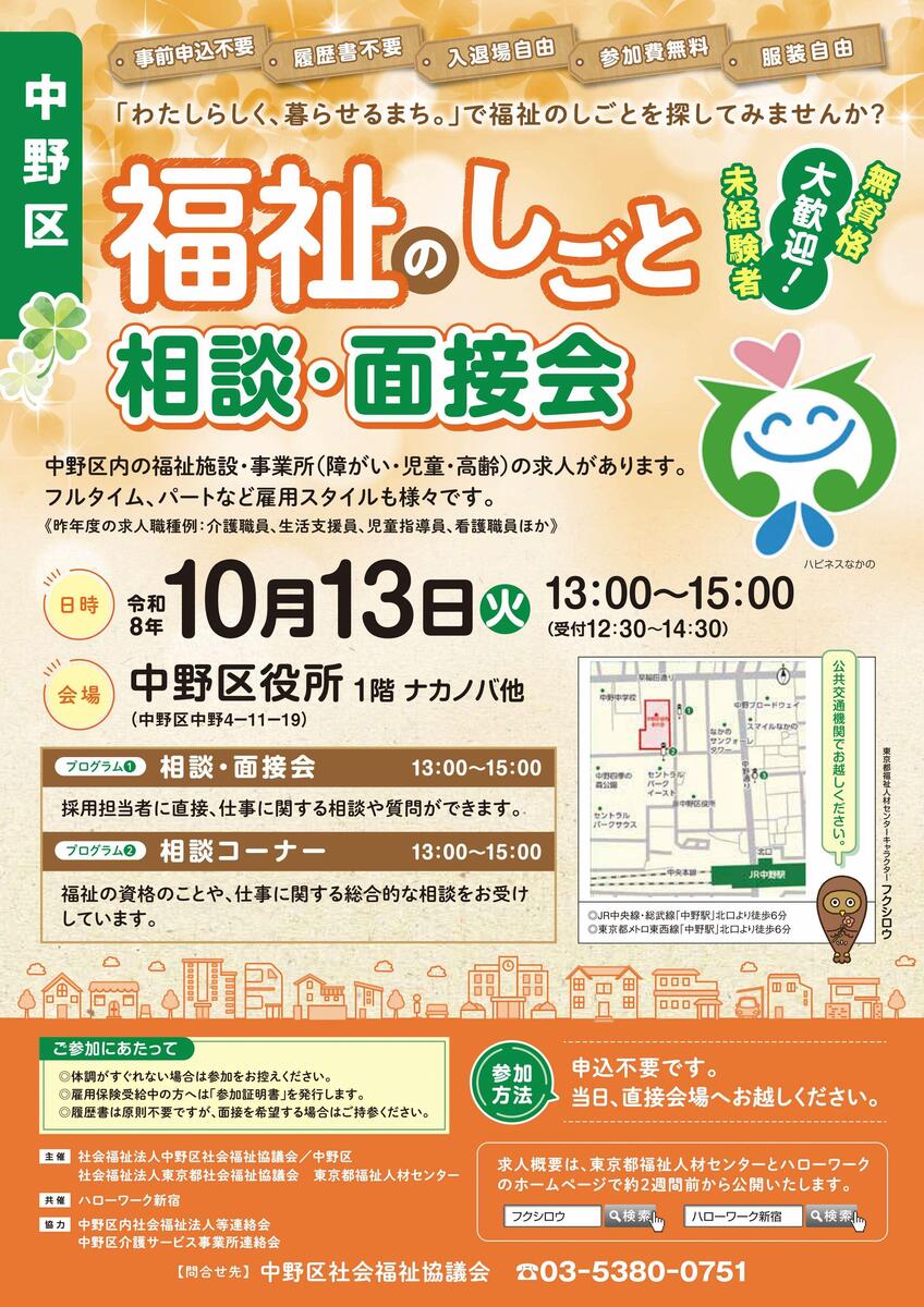 出張相談チラシ