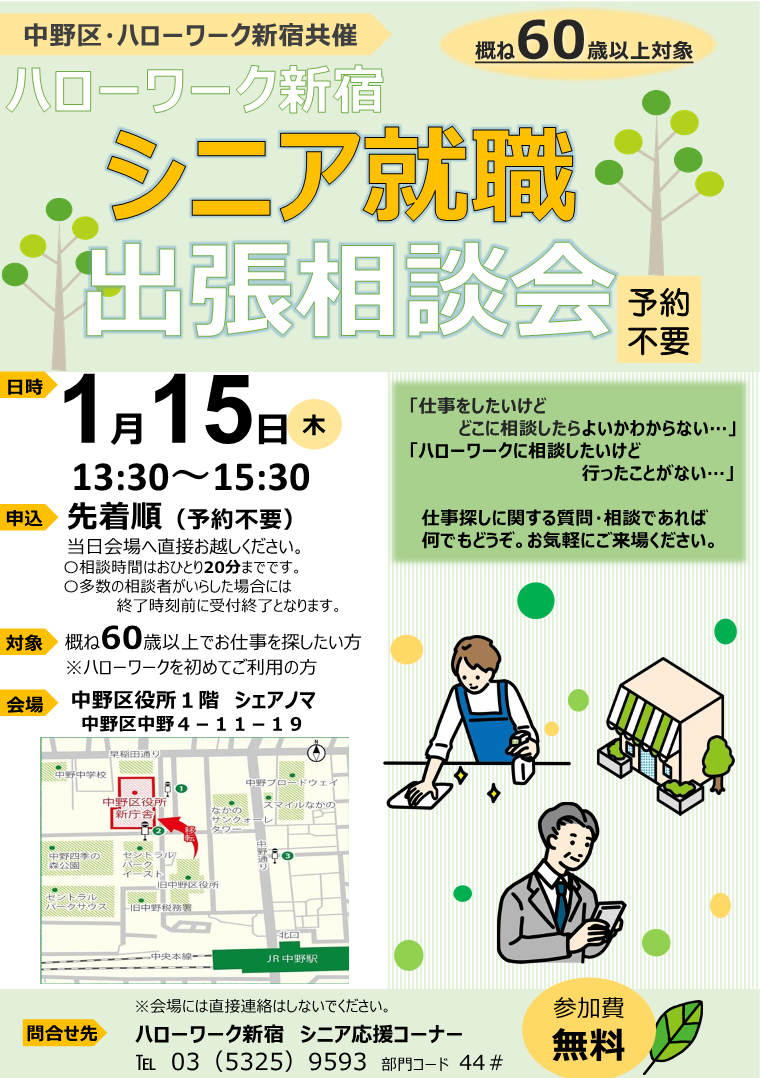 出張相談チラシ