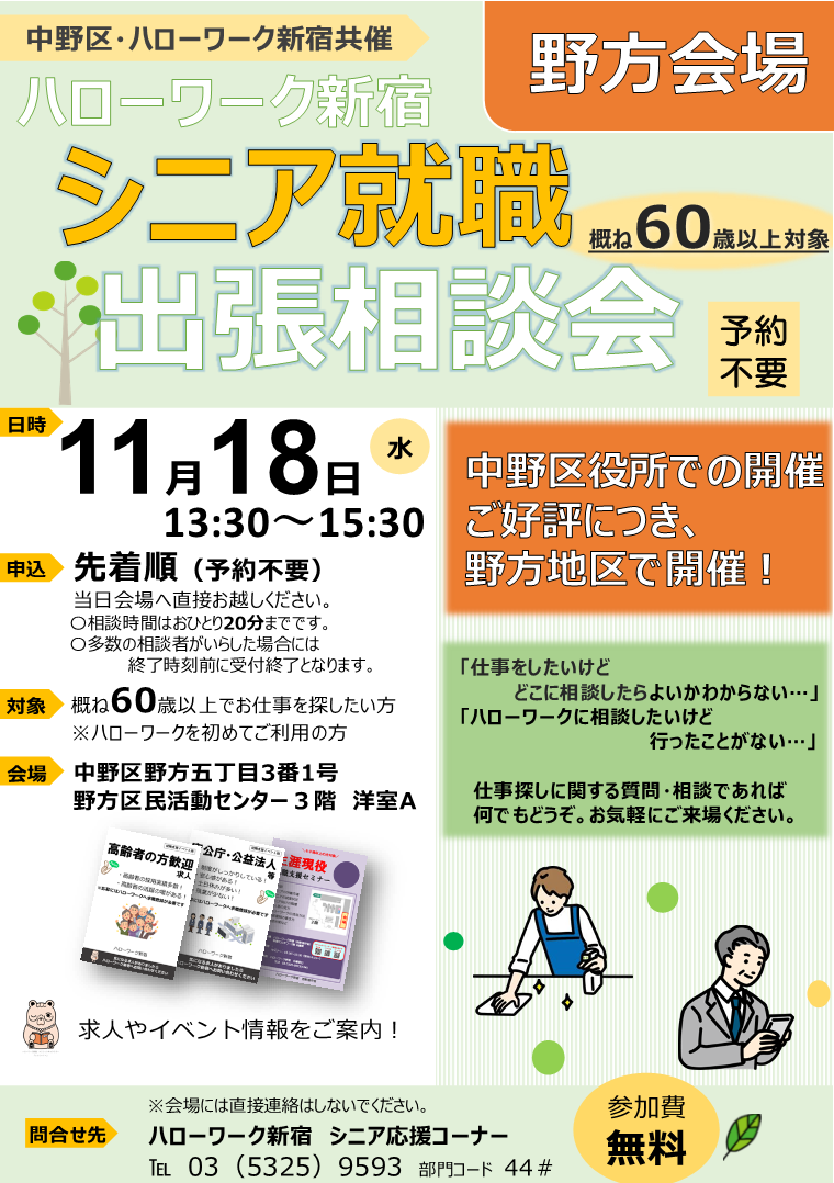 シニア就職出張相談会 チラシ