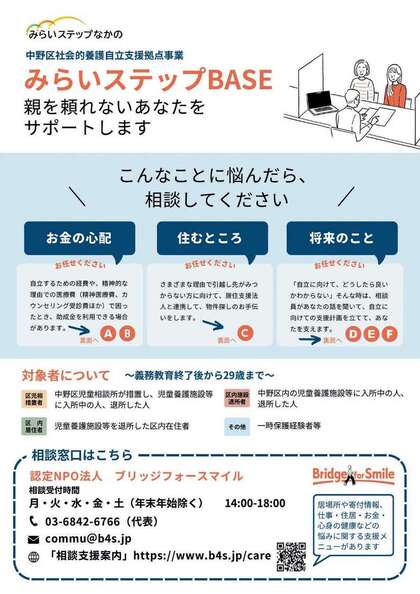 みらいステップBASEチラシ表