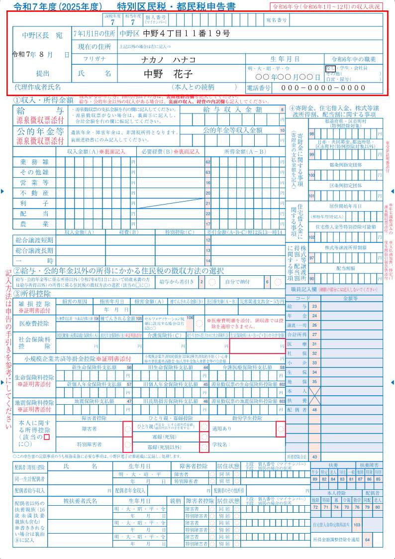 住民税申告書表面記入例
