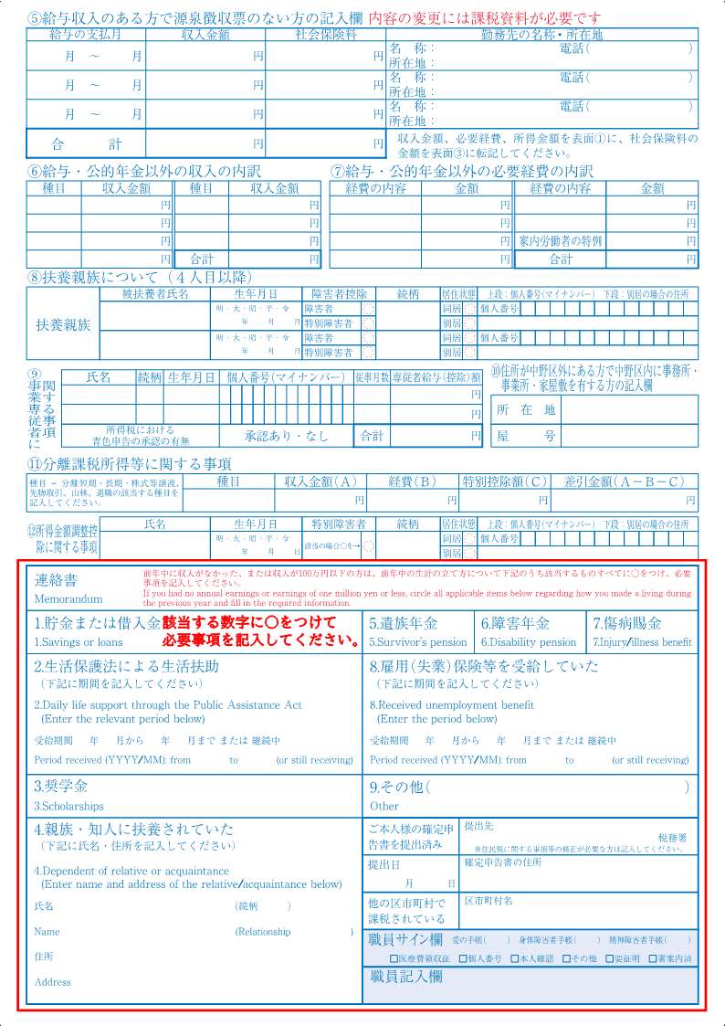 住民税申告書裏面記入例