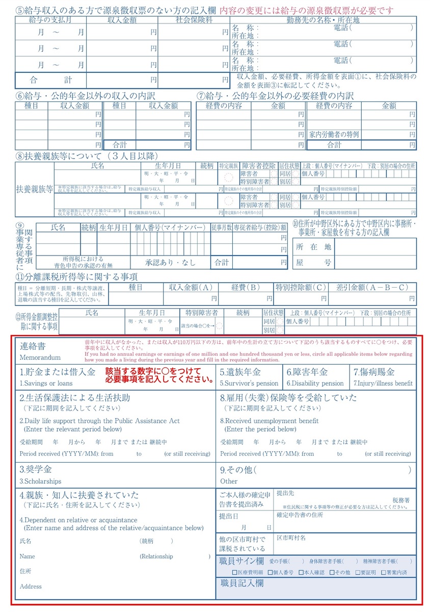 住民税申告書裏面記入例