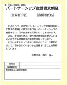 パートナーシップ宣誓書受領証