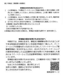 パートナーシップ宣誓書受領証