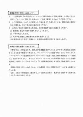 パートナーシップ宣誓書受領証