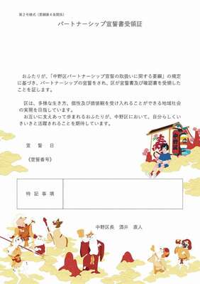 パートナーシップ宣誓書受領証
