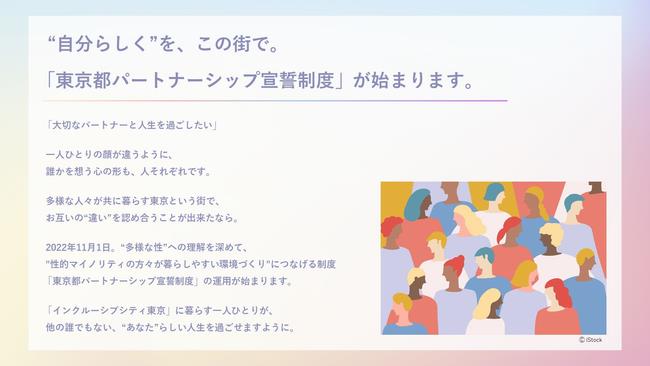 東京都パートナシップ制度案内ページへのリンク