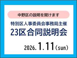 23区合同説明会