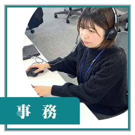 事務職職員の写真