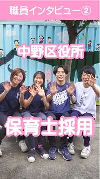 先輩職員インタビュー2