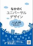 普及啓発冊子の表紙