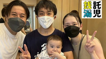 託児銭湯