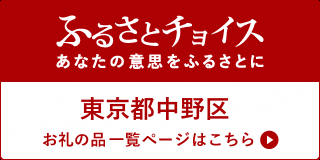 ふるさとチョイス