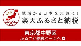 楽天ふるさと納税