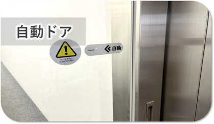 自動ドア
