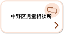 児童相談所