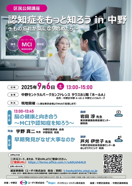 区民公開講座チラシ