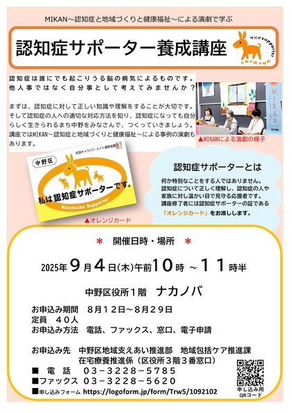 認知症サポートリーダー養成講座