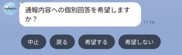 回答希望の選択