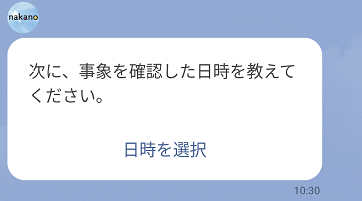 事象確認日時の確認