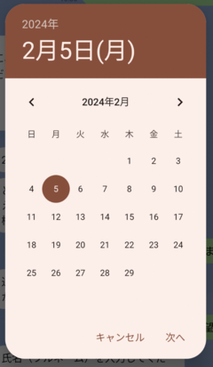 月日選択