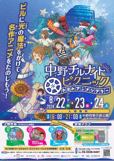 中野チルナイト