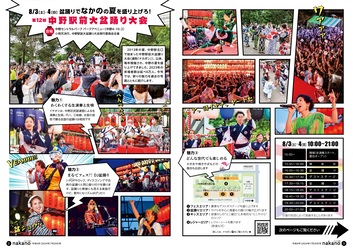 なかの区報 令和6年7月20日号