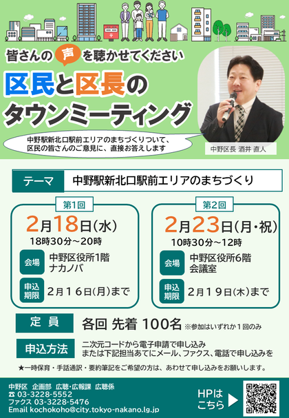 区民と区長のタウンミーティングのチラシ
