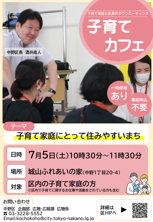 子育てカフェのチラシ