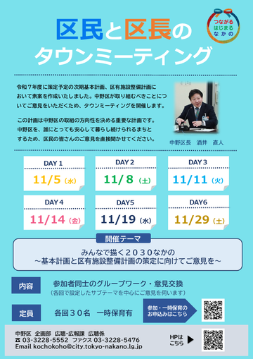 区民と区長のタウンミーティングのチラシ