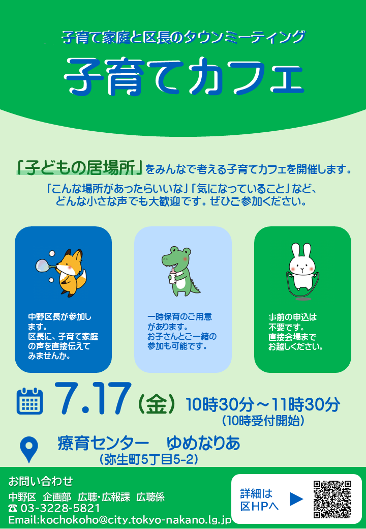 子育てカフェのチラシ