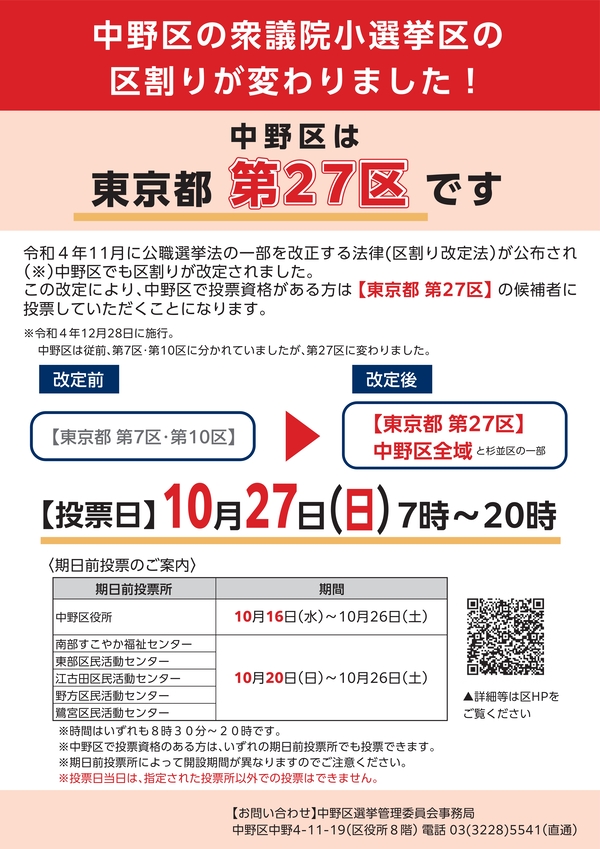 区割り変更について