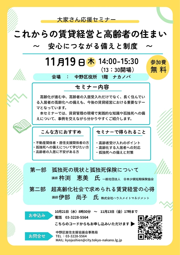 居住支援セミナーチラシ