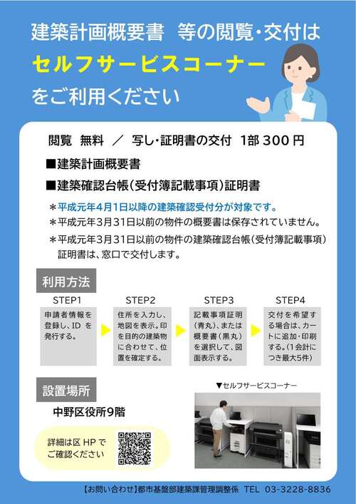 閲覧無料。写し・証明書の交付1部300円。平成元年4月1日以降の建築確認受付分が対象です。平成元年3月31日以前の物件の概要書は保存されていません。平成元年3月31日以前の物件の建築確認台帳（受付簿記載事項） 証明書は、窓口で交付します。