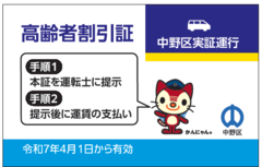 高齢者割引証（新デザイン）
