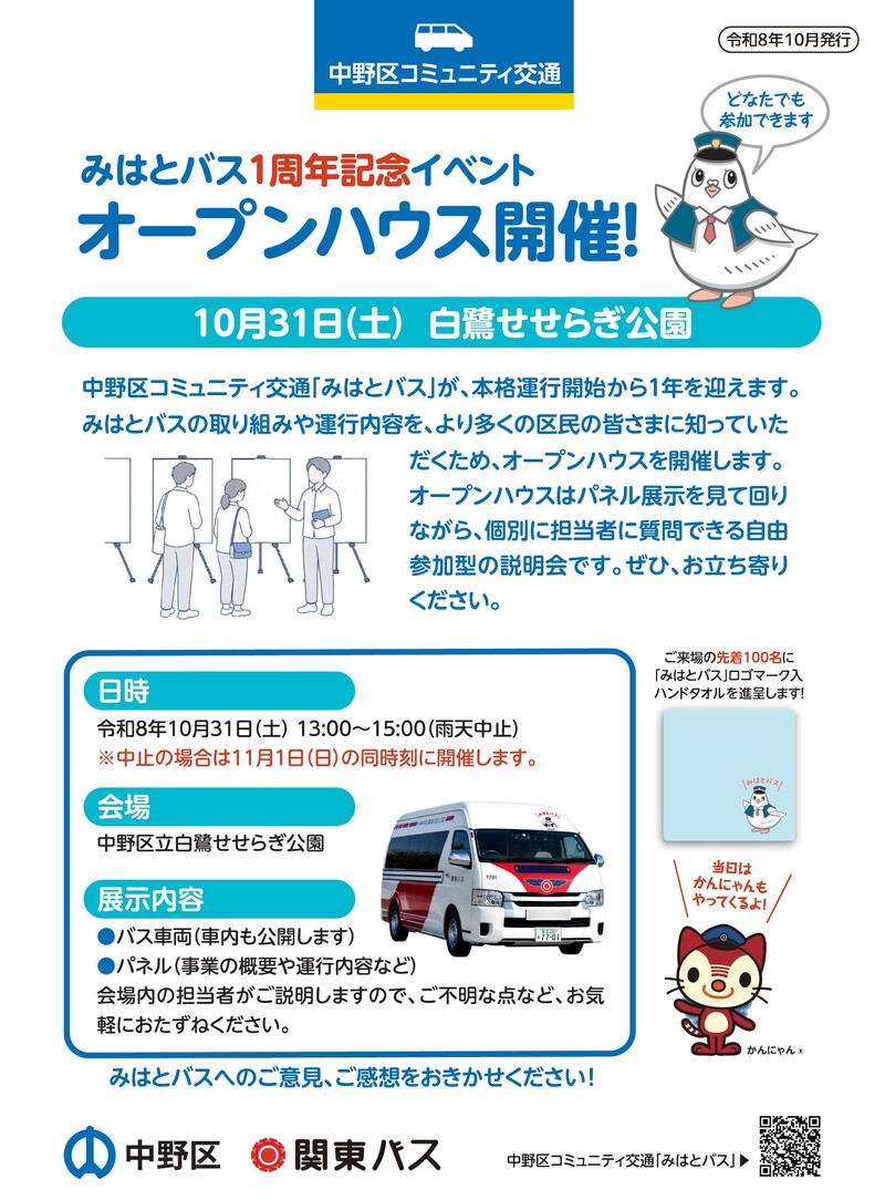 オープンハウスチラシ