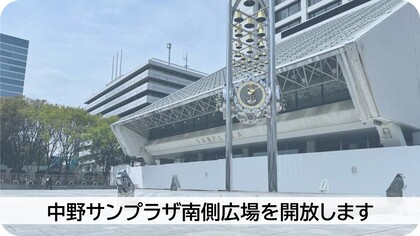 中野サンプラザ南側広場開放事業のページ