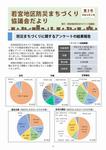 協議会だより（第3号）