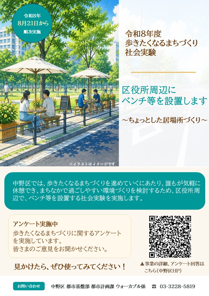 令和8年度歩きたくなるまちづくり社会実験チラシ