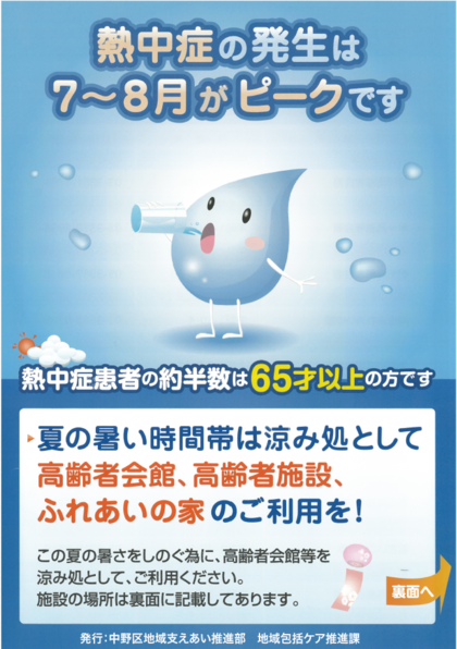 涼み処