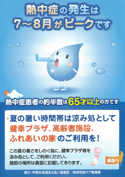 涼み処