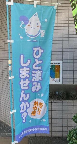 施設入り口付近に、のぼりを掲示しています。
