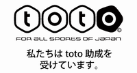 「私たちはtoto助成を受けています」のロゴ