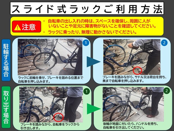 スライド式ラックご利用方法